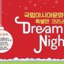 야외광장 문화행사 < Dream Night > 이미지