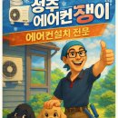 스마트빌 | 성주에어컨 성주읍 스마트빌 벽걸이에어컨세척 후기 (엘지 벽걸이)