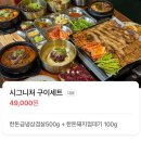 냉삼집수 | 수내역 냉삼 맛집 '판교집 수내직영점 시그니처 구이세트에 서비스 육회까지 야무지게 즐긴 솔직 후기