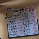 부자연탄삼겹살