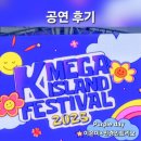 퍼플데이 | 2025 여수K메가 페스티벌 퍼플데이 후기 - 이은미×민경인트리오