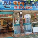 석산민물매운탕 이미지