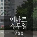 (주)이마트창원점 - 95181 | (주)이마트창원점