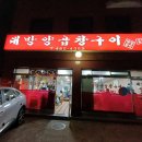 대방양곱창구이 | [서울 강동구 식당 리뷰] ㅣ 대방양곱창구이 솔직후기, 곱창 찐맛집 찾았다