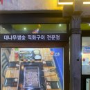 억수씨고깃집