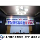 06W 정기총회 이미지