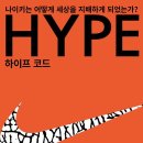 하이프마케팅 이미지