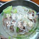 문곰탕 | 화성 남양 맛집 왕골남서문 장작불곰탕 현지인 추천 최애 국밥집 내돈내산