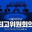 ＜ 2.16 긴급최고위원회의 발언 요약 ＞ 이미지