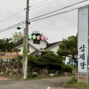 기안말산삼삼계탕 이미지