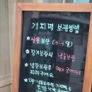 안동기지떡