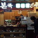 본죽청량리점 | 본죽 청량리 불낙죽, 참치야채죽