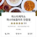 파스타제작소 평택안중점 이미지