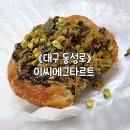 대구서씨 정려 | 대구 동성로 디저트 에그타르트 맛집 이씨 에그타르트 내돈내산 후기_두바이 초코/오리지널/콘옥수수