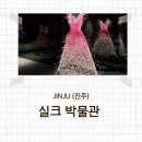 (사)진주어린이박물관 | 진주 아이랑 실내 가볼 한 곳 실크 박물관 금기숙 전시 보고 왔어요
