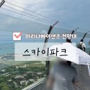 베이원파크 | 마리나베이샌즈 전망대 스카이파크 후기 사전예약 안하고 방문!