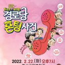 경로당 폰팅사건 이미지