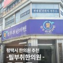 필부취한의원 네이버블로그