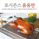 호  덕 | 포시즌스 호텔 서울 유유안 베이징덕 북경오리 및 메뉴 추천 두번째 방문 후기