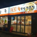 명품왕족발 - 안성시 죽주로 265 | 명품왕족발