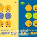 점프(JUMP) 이미지