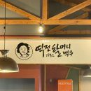 역전할머니맥주전주대점 - 14233 | 역전할머니맥주전주대점