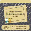 찾아가는 시흥아트센터 크리아츠앙상블(클래식) & 라클라쎄(보이스앙상블) 능곡동 로데오 광장 공연