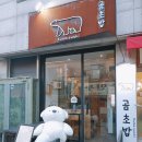 곰초밥 이미지