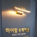 이룸탑학원