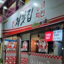 처갓집양념치킨동산반월점 이미지