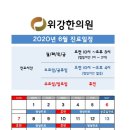 위강한의원 이미지