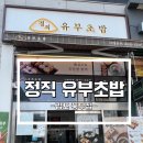 정직유부김포 이미지