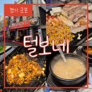 털보네생고기 - 남양주시 | 털보네생고기