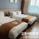 (주)강릉씨티호텔 이미지