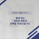 변호사한영준법률사무소 네이버블로그