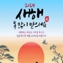 2024 설날, 새해 복많이 받으세요_(사)전국대리기사협회 이미지