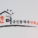 한터공인중개사사무소 이미지