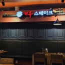 수원 원천동 맛집 키유스테이크, 아주대 근처 가성비 좋은 레스토랑