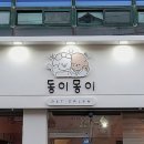 동이몽이 이미지