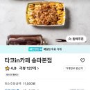 타코IN카페 이미지