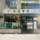 2812 | 부산 밀면 맛집 서면역 근처 점심추천 서면밀면