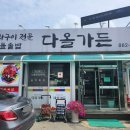 다올가든 이미지