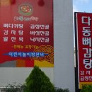 다동뼈감탕 이미지