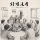 다모아아파트경로당_1 | 실버명상 강좌 후기 『어느 한 경로당의 야단법석』