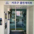 서초구립 중앙노인종합 복지관 이미지