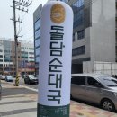 돌담순대국