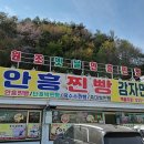 본가안흥찐빵둔내