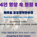 제주특별자치도공공정책연수원