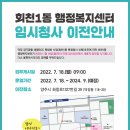 회천1동 행정복지센터 아시아일보