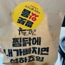 두마리찜닭두찜영등포 이미지